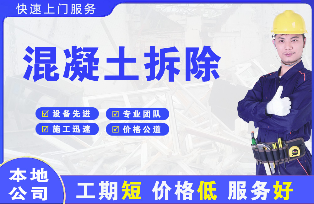 博山混凝土拆除