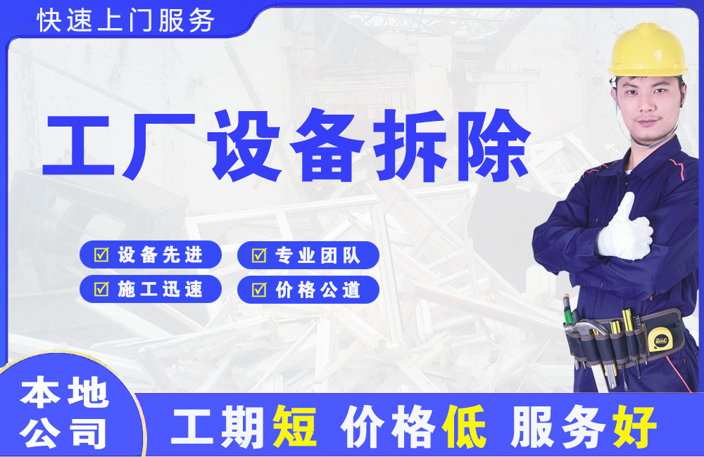 博山工厂设备拆除