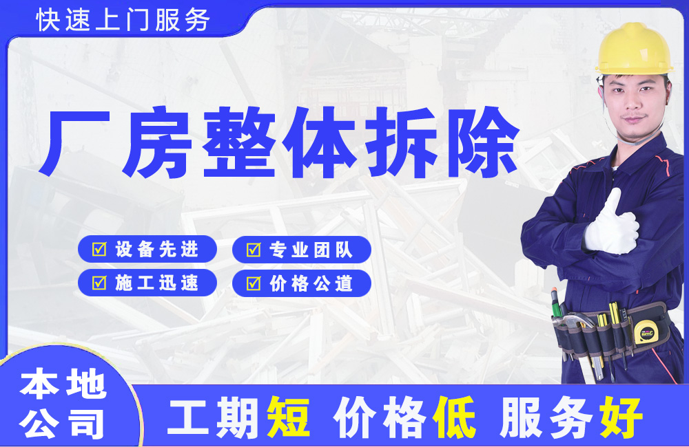 博山厂房整体拆除